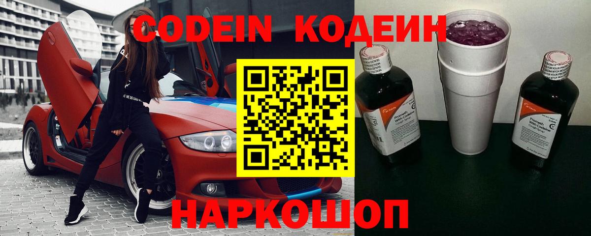 магазин    Кодеин напиток Lean (лин)  Кодеин Purple Drank  Вход с VPN  Шебекино 