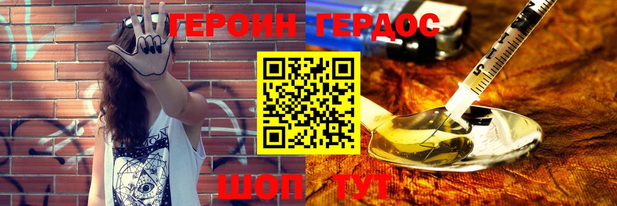 ГЕРОИН Heroin Шебекино