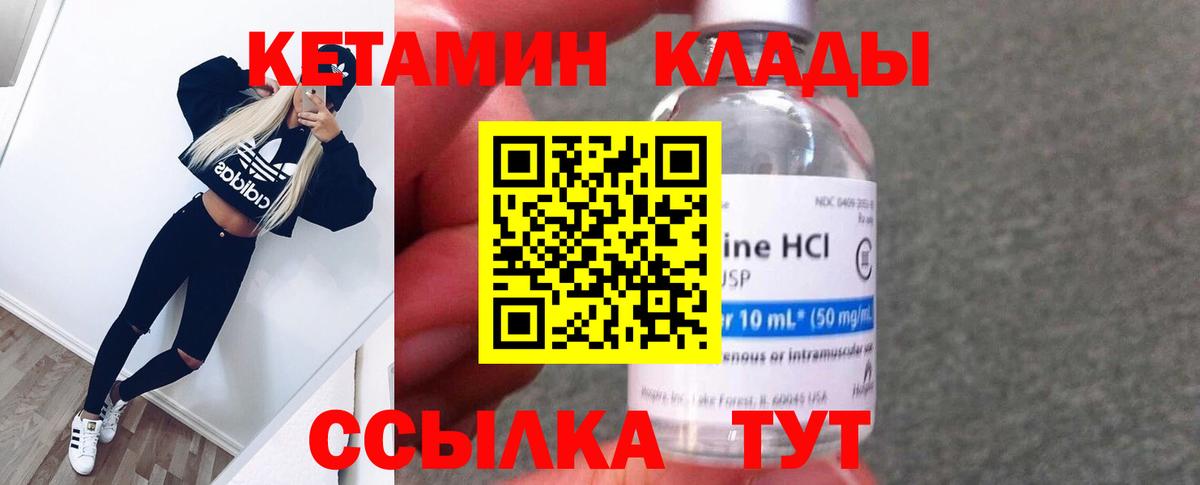 КЕТАМИН ketamine Шебекино