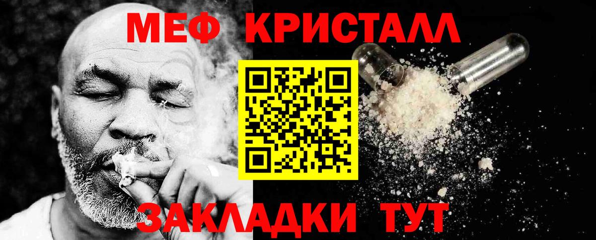 Меф мяу мяу Шебекино