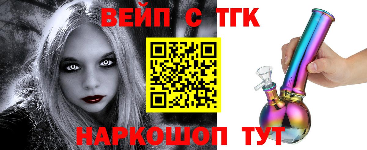 Дистиллят ТГК вейп Шебекино